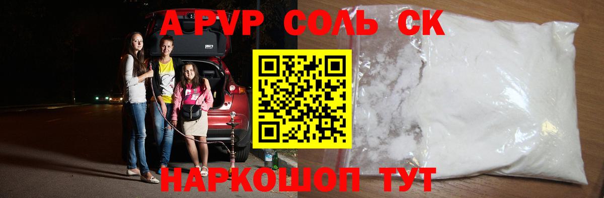 Alpha-PVP Соль  Вход с VPN  A PVP Crystall  Гусиноозёрск  APVP СК 