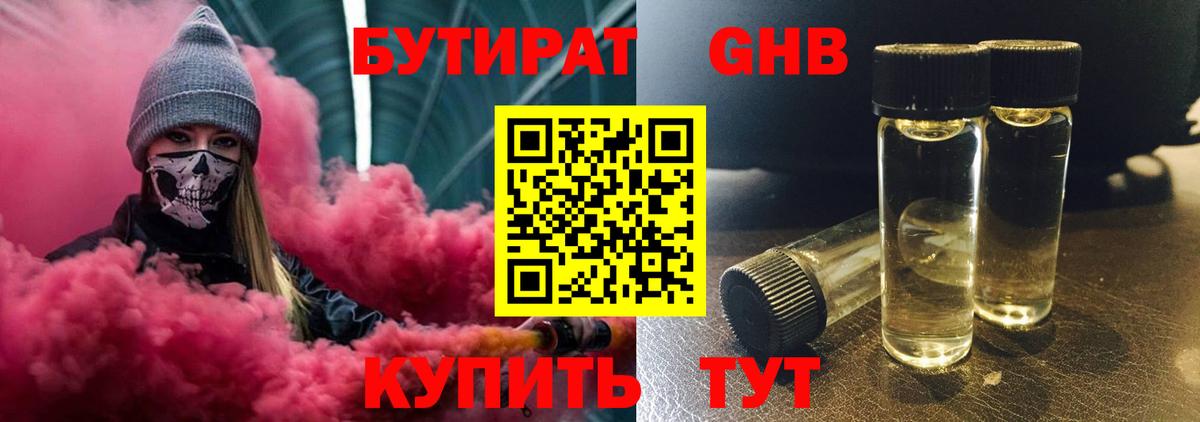Бутират жидкий экстази  Бутират  Гусиноозёрск  Вход с VPN 