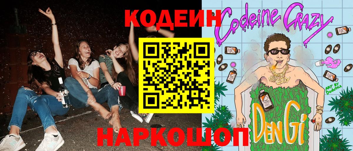 Кодеин напиток Lean (лин) Гусиноозёрск