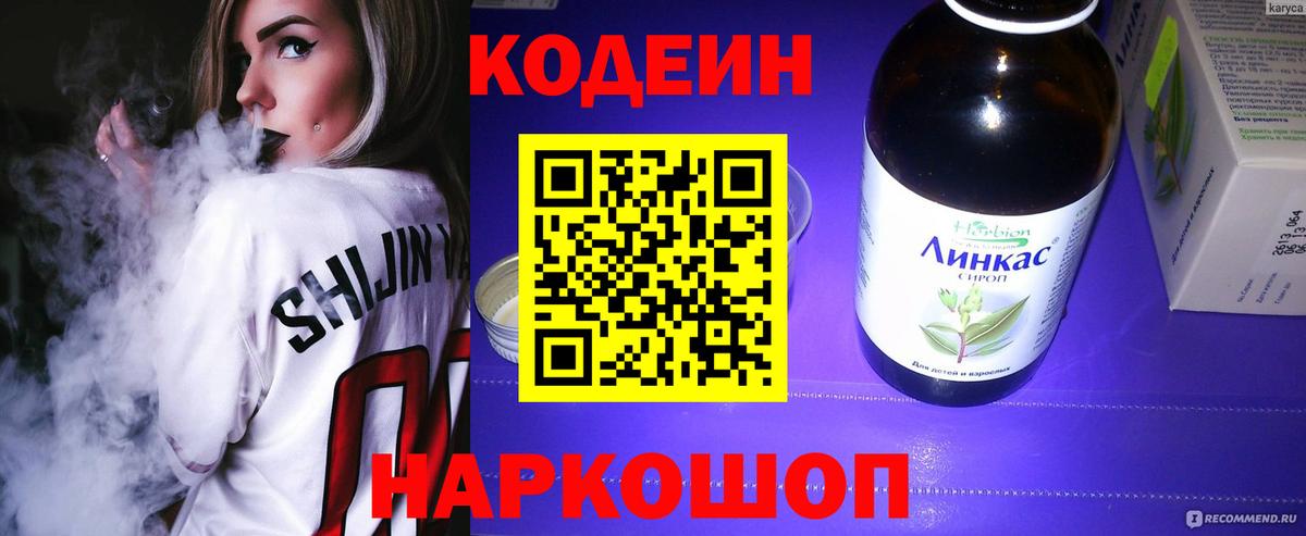 Codein напиток Lean (лин)  Codein Purple Drank  Гусиноозёрск  Вход с VPN 
